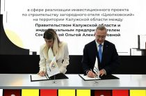 ПМЭФ-2026: В Балобаново построят отель «Циолковский»