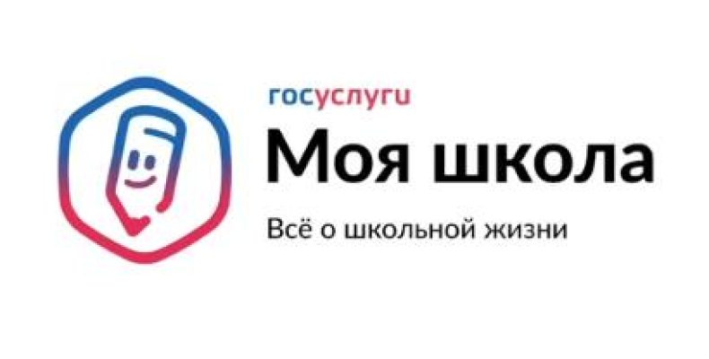 «Госуслуги Моя школа»