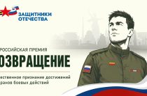 Стартовала заявочная кампания Всероссийской премии «Возвращение»