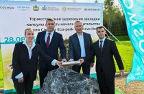 Заложена капсула                 на месте строительства нового экопарка