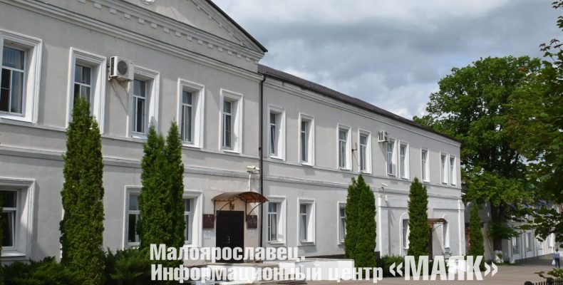 График приёма в администрации Малоярославецкого района