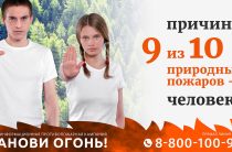 Объявлен пожароопасный сезон