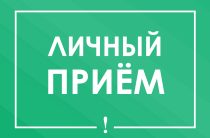График приёма граждан в администрации Малоярославецкого округа