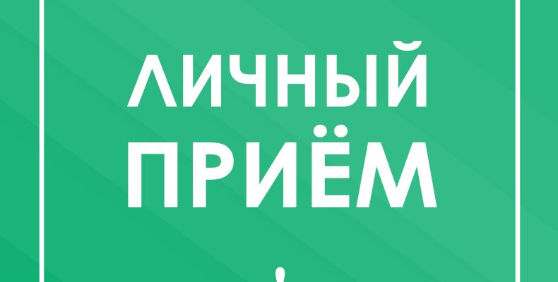 График приёма граждан в администрации Малоярославецкого округа