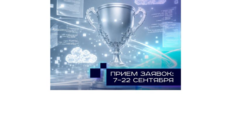 Открыта регистрация на форум «Цифровые решения»
