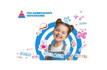 Открывается  Декада образования