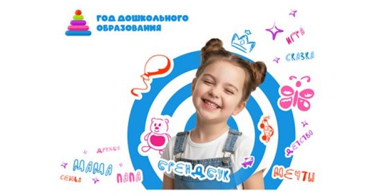 Открывается  Декада образования