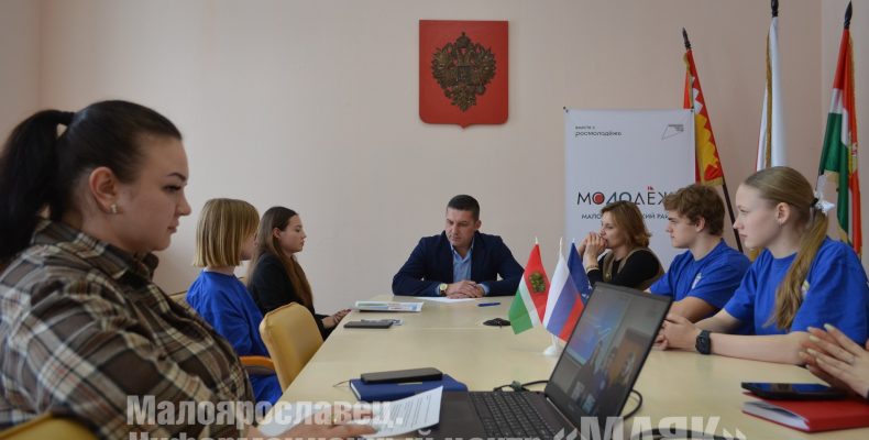 Глава Малоярославецкой районной администрации Вячеслв Парфёнов встретился с молодежью