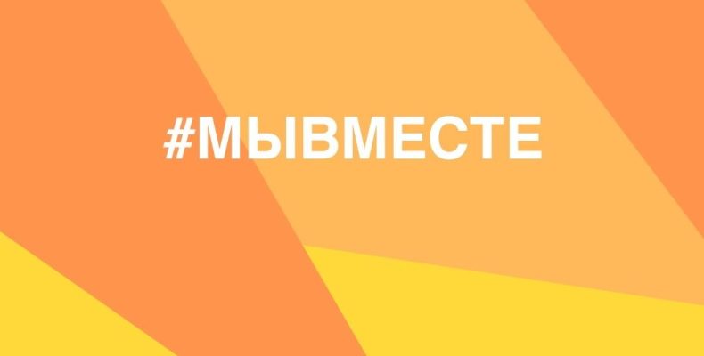 Продолжается приём заявок на участие в шестом сезоне  Международной Премии #МЫВМЕСТЕ