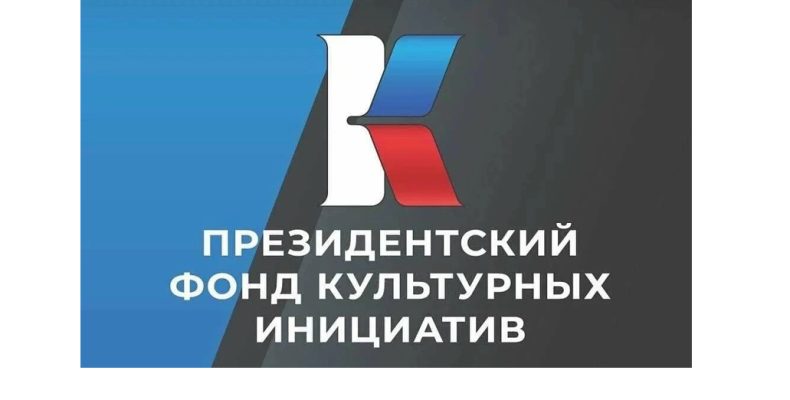 Конкурс культурных инициатив