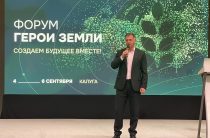 В Калуге стартовал форум «Герои земли»
