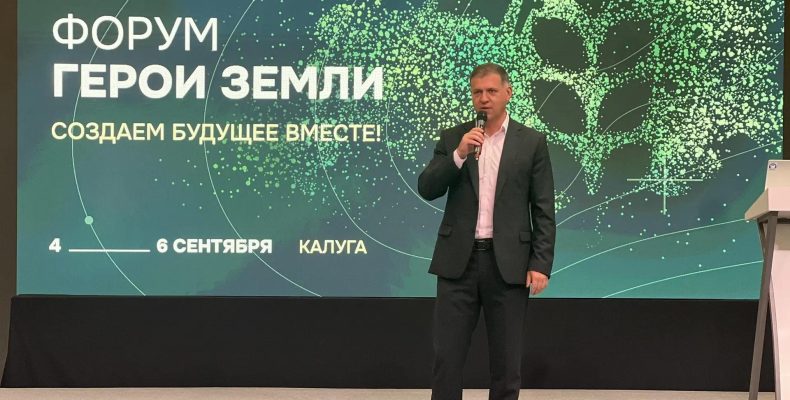 В Калуге стартовал форум «Герои земли»