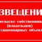 01_Извещение о розыске собственников (владельцев) нестационарных объектов