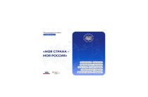 Жители Калужской области присоединяются к конкурсу «Моя страна –  моя Россия»
