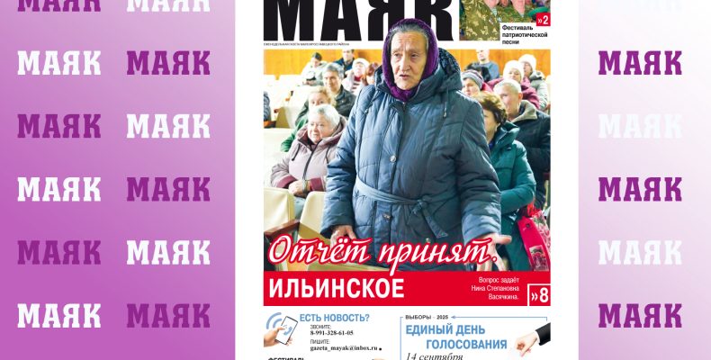 Вышел очередной номер газеты «Маяк» Малоярославецкого района