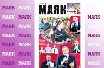 Сегодня вышел свежий номер газеты «Маяк» Малоярославецкого района