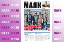 Вышел свежий номер газеты «Маяк» Малоярославецкого района