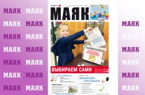 Вышел свежий номер газеты «Маяк» Малоярославецкого района