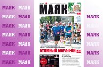 Вышел свежий номер газеты «Маяк» Малоярославецкого района
