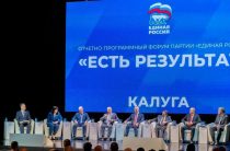 В Калуге прошел форум по реализации Народной программы партии «Единая Россия» «Есть результат»