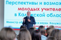 Будущим педагогам рассказали об истории и перспективах образовательной сферы Калужской области