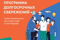 Долгосрочные сбережения
