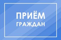 ГРАФИК ПРИЁМА ГРАЖДАН ДЕПУТАТАМИ ДУМЫ МАЛОЯРОСЛАВЕЦКОГО МУНИЦИПАЛЬНОГО ОКРУГА