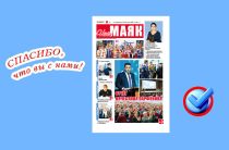 Вышел в свет очередной номер газеты «Наш Маяк» Малоярославецкого округа
