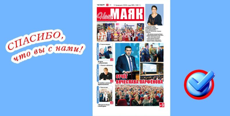 Вышел в свет очередной номер газеты «Наш Маяк» Малоярославецкого округа