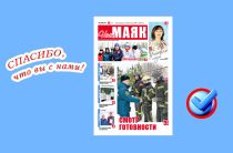 Сегодня вышел в свет очередной номер газеты «Наш Маяк» Малоярославецкого округа