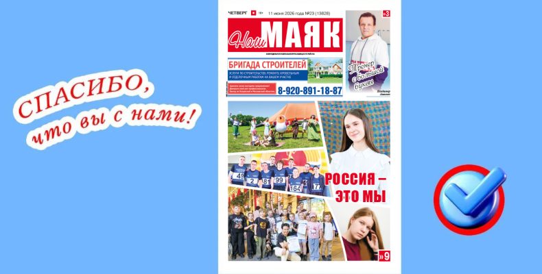 Вышел очередной номер газеты «Наш Маяк» Малоярославецкого района