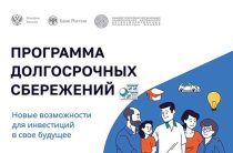 Долгосрочные  сбережения