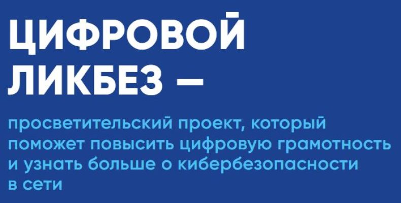 Новый сезон «Цифрового ликбеза» научит школьников ответственно использовать искусственный интеллект