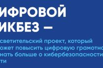 Новый сезон «Цифрового ликбеза» научит школьников противостоять телефонным мошенникам