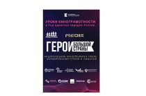 «Уроки кинограмотности»