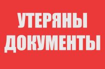 Об утере паспорта