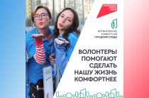 Национальный проект «Инфраструктура для жизни» отрывает набор волонтеров для голосования за объекты благоустройства