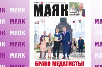 Сегодня вышел свежий номер газеты «Маяк» Малоярославецкого района