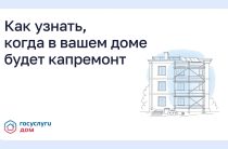 «Госуслуги Дом»