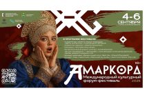 В Тарусе пройдёт Международный культурный форум-фестиваль «Амаркорд»