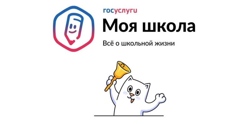 «Моя школа»