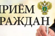 График приёма граждан в администрации района