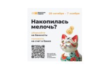 Калужане могут обменять монеты на банкноты без комиссии