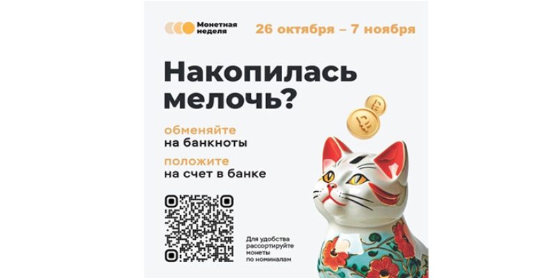 Калужане могут обменять монеты на банкноты без комиссии