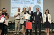 СЕМЬЯ САМОХИНЫХ ИЗ МАЛОЯРОСЛАВЦА ВОШЛА В ТРОЙКУ ЛУЧШИХ НА ФИНАНСОВОМ ФЕСТИВАЛЕ