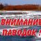 Действия в случае угрозы возникновение наводнения, паводка
