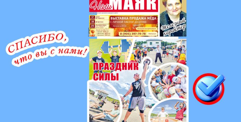 Вышел очередной номер газеты «Наш Маяк»
