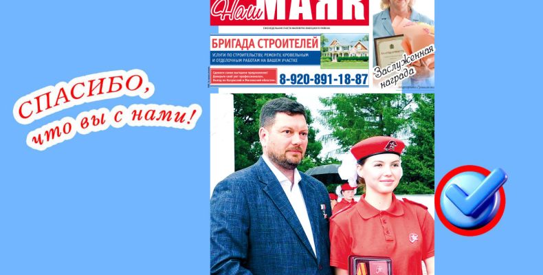 Сегодня вышел очередной номер гпазеты «Наш Маяк»