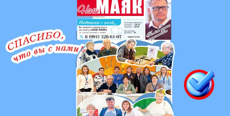 Сегодня вышел свежий номер газеты «Наш Маяк» Малоярославецкого округа
