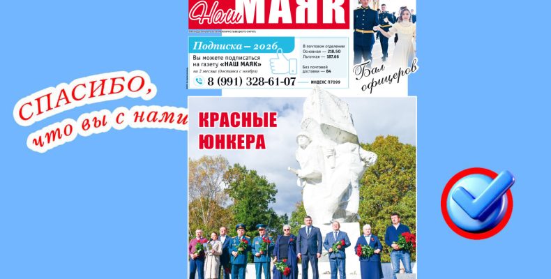 Вышел свежий номер газеты «Наш Маяк» Малоярославецкого округа